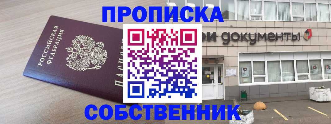 временная прописка в Карабаново