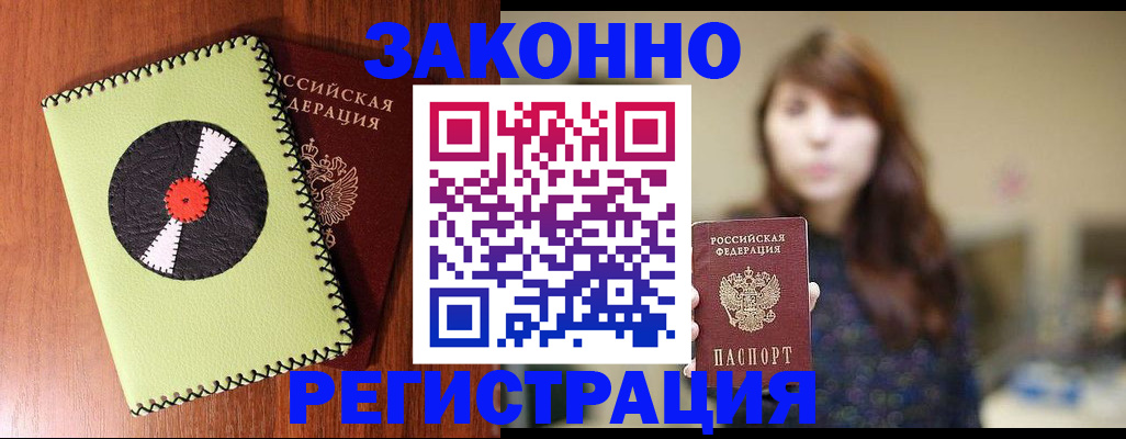 прописка гарантия в Карабаново