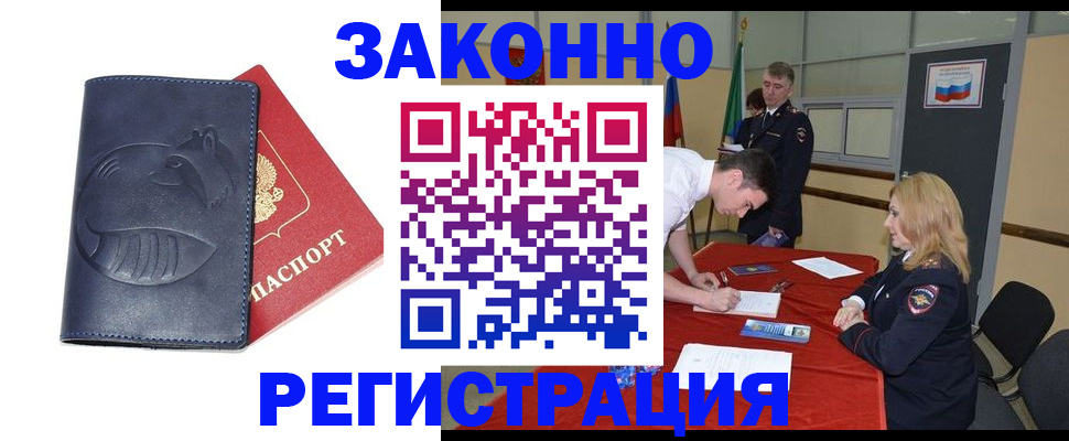 прописка штамп в Карабаново